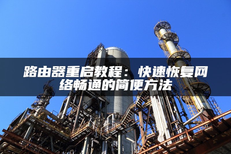 网络规划不遵循交换标准，企业ICT系统面临数据孤岛与不兼容危机