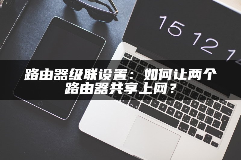 工业交换机与普通交换机区别是什么