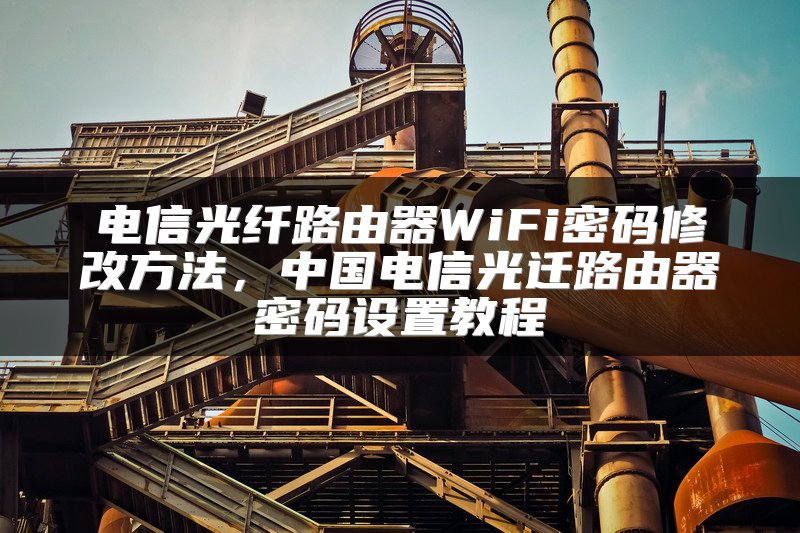 路由器解禁手机禁用设备方法