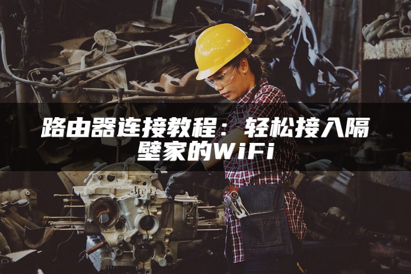 全球首款短距自组网\