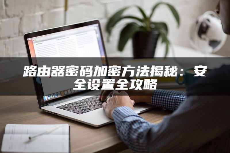 腾达无线路由器升级指南