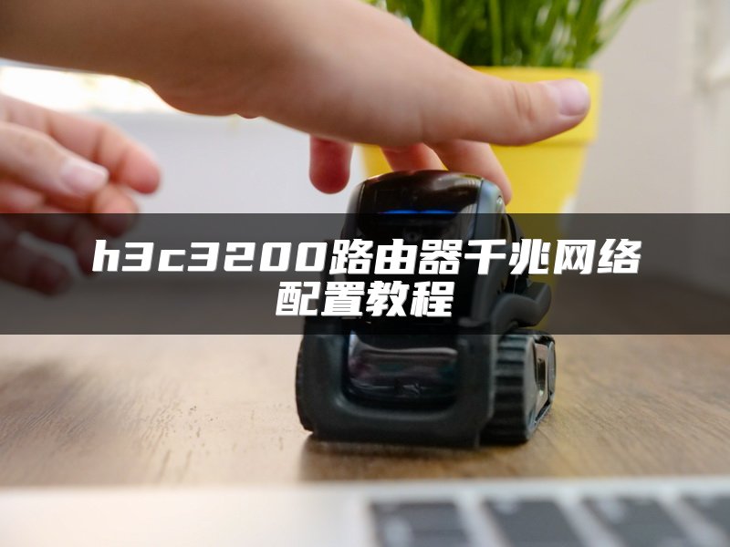 安装工业交换机的详细步骤及注意事项