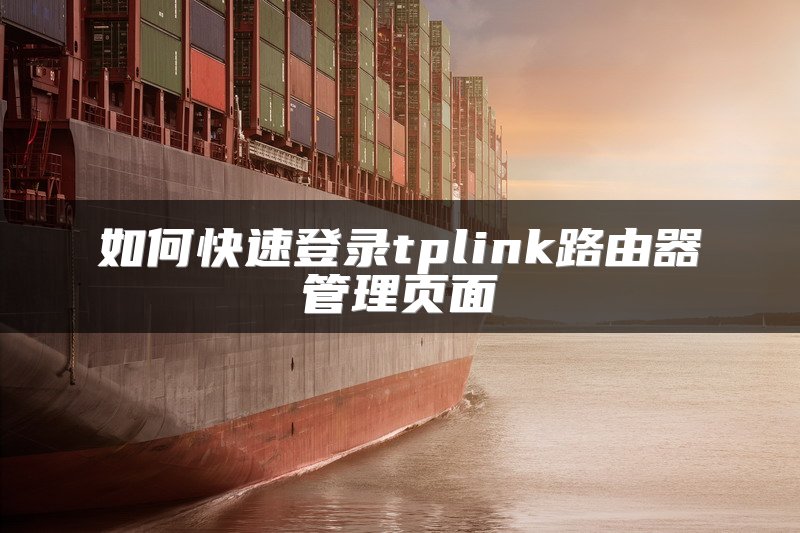 NPORT串口服务器网络连接解决方案