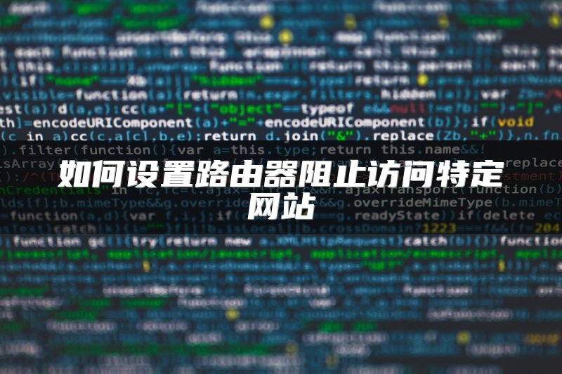 交换机应用类型及特点分析