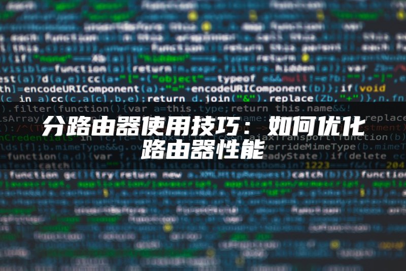 路由器如何配置代理
