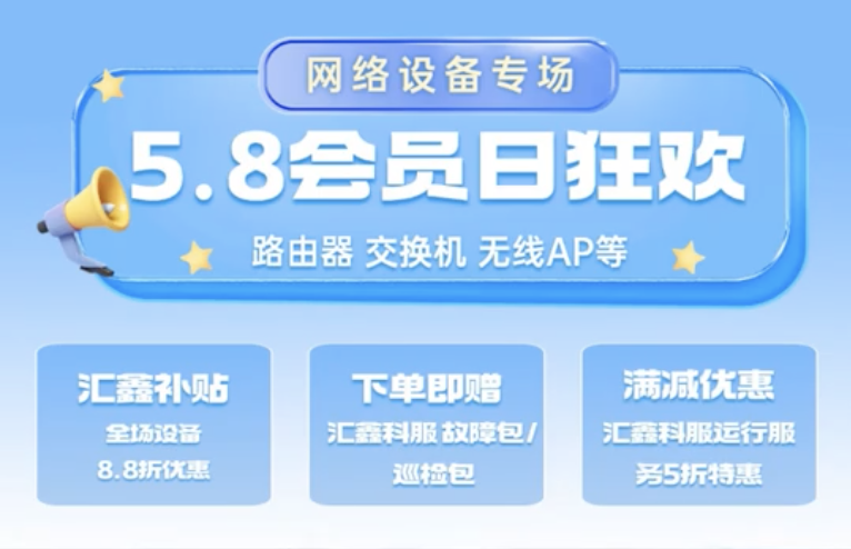汇鑫科服5.8号集采设备专场