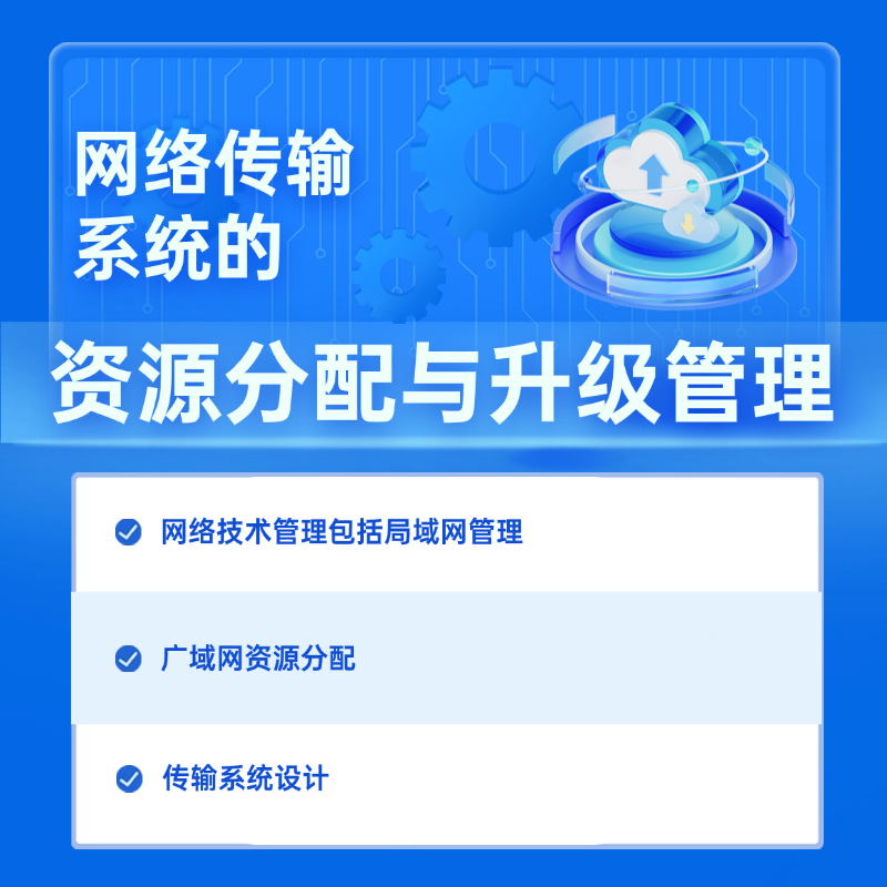 企业ICT网络系统：系统升级管理规范