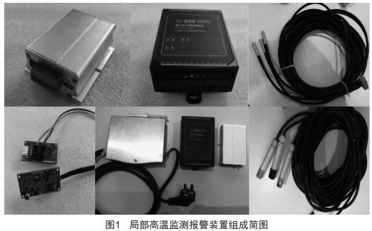 机房电子设备局部高温报警监测关键性分析