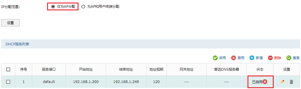 AC无法识别无线接入点解决方案
