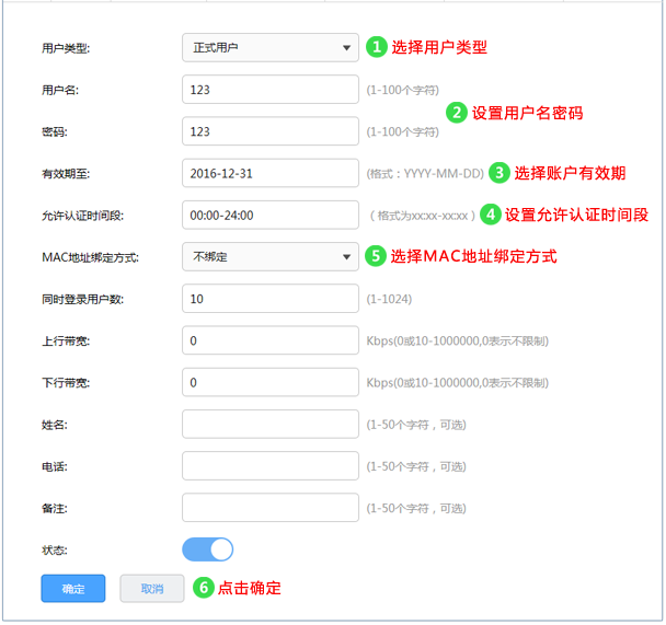 新增用户