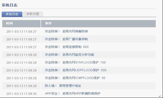 系统日志查看界面