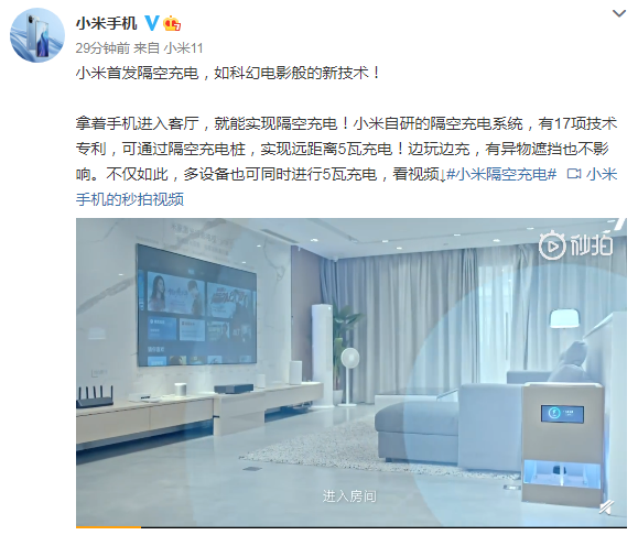 小米突破科技边界：隔空充电技术全球首发