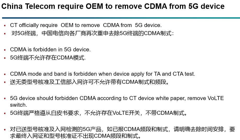 中国电信明确5G终端禁用CDMA制式：全面切换新标准