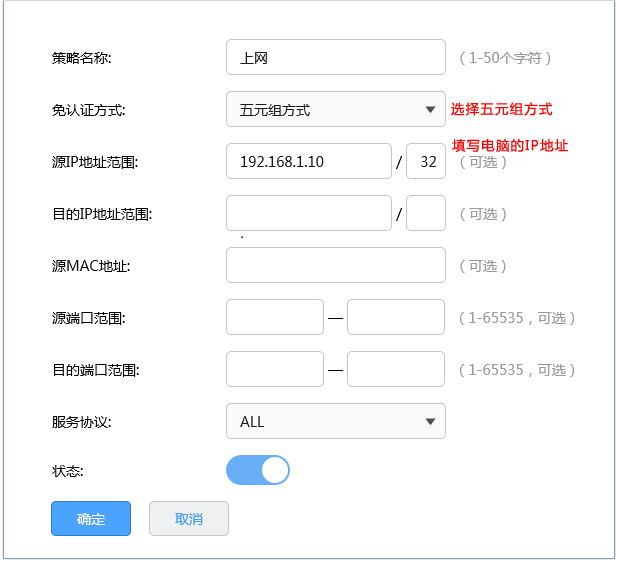 [R系列企业VPN路由器 免认证策略设置指南]