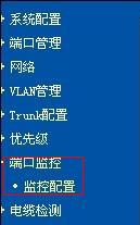 端口监控设置
