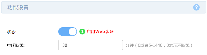 Web认证配置