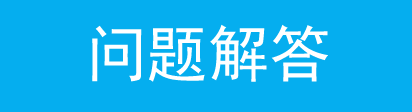 应用限制失效解决方案：快速排查与解决方法