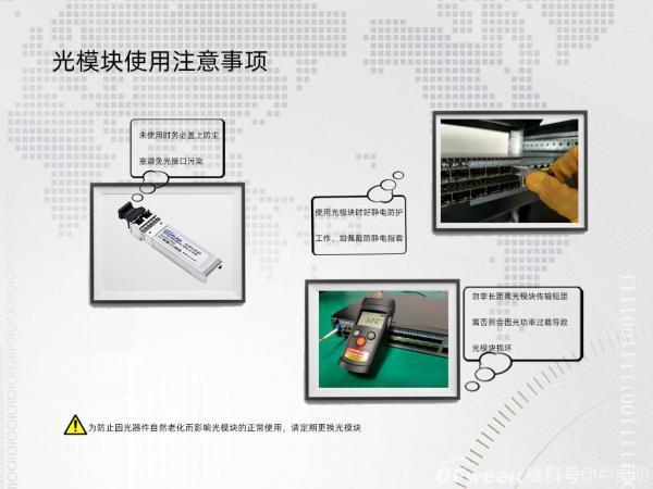 光模块损坏原因解析：揭秘常见故障因素