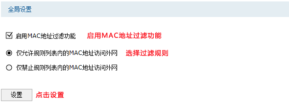企业路由器MAC地址过滤配置指南