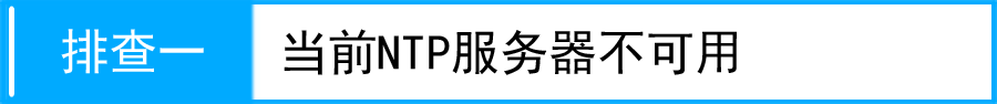 路由器GMT时间获取失败？教你轻松解决方法