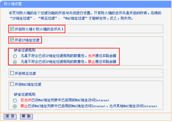 路由器防火墙设置教程：IP地址过滤详解与应用实例