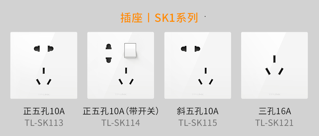 TP-LINK强电产品安装指南