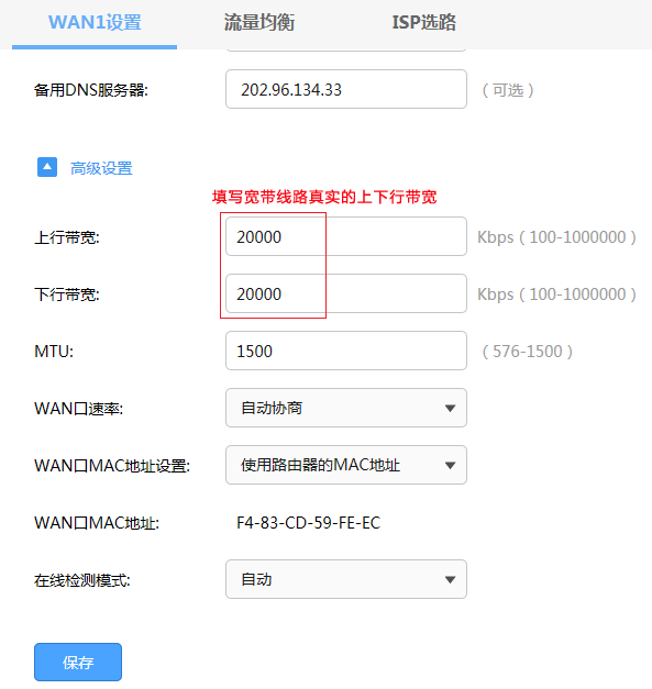 R系列企业VPN路由器带宽限制快速设置教程