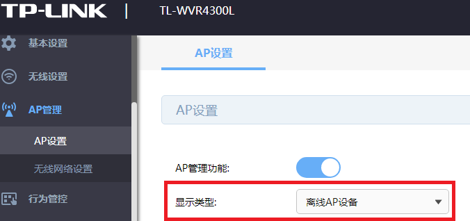 路由器AP管理离线处理技巧