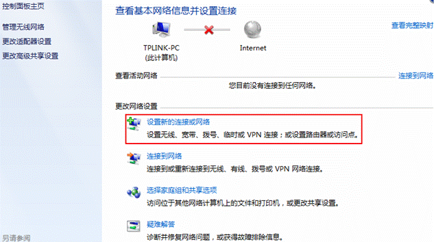 Win7系统PPTP(L2TP) VPN客户端配置指南