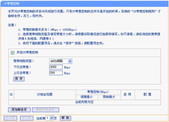 TL-R406 IP带宽限制配置攻略