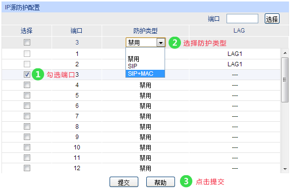 交换机IP源防护配置指南