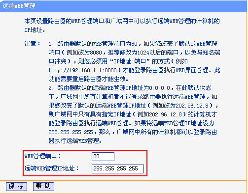 如何在外部有效管理家用路由器？