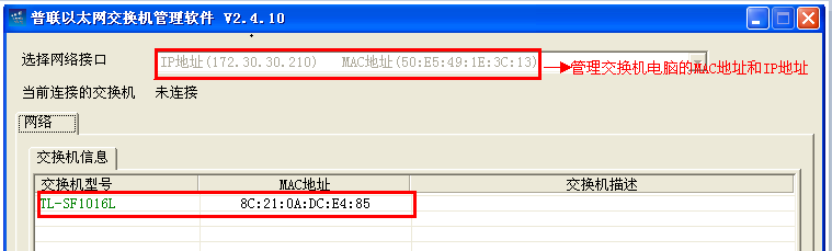 RSSmanager软件中交换机无法查找的处理方法