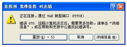 Windows系统PPPoE拨号常见错误代码详解