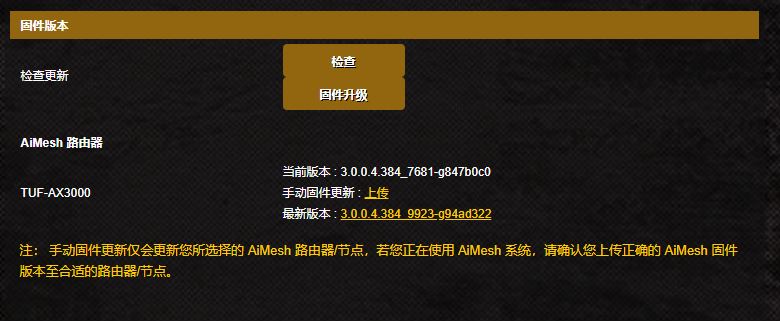 华硕TUF-AX3000刺客模式