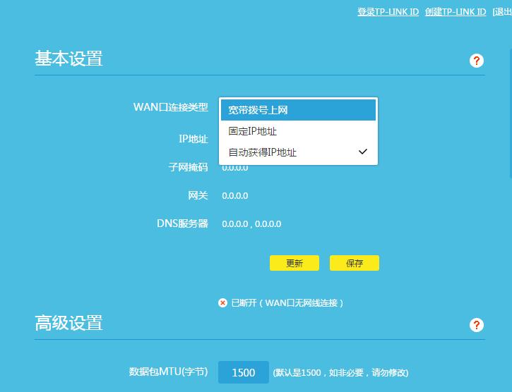 tl-wdr6300-使用设置