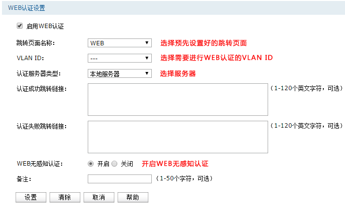 AC控制器WEB无感知认证设置教程