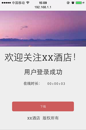 登录上网