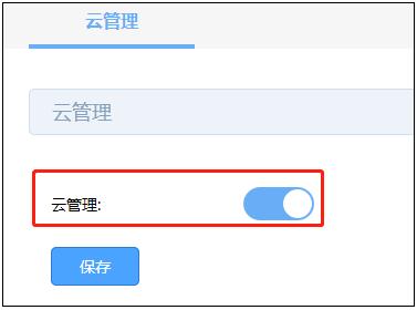 商云APP添加设备操作教程
