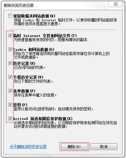 IE浏览器清除方法