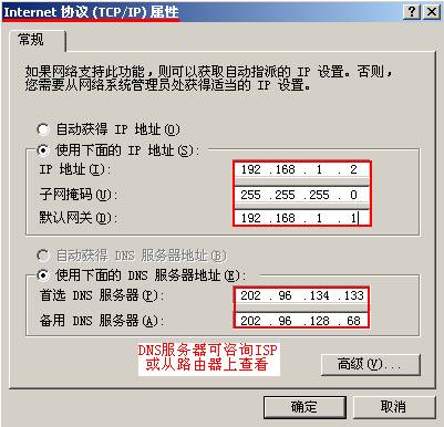 电脑IP地址与DNS设置教程：快速学会正确配置